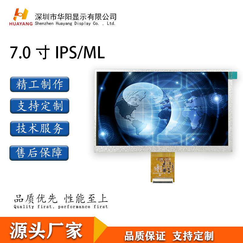7寸 IPS 液晶屏 串口屏 显示触摸屏 彩屏工控智能家电TFT显示屏