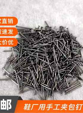 鞋材鞋用手工夹包钉元钉铁钉家用圆钉小洋钉diy木工五金细钉子长