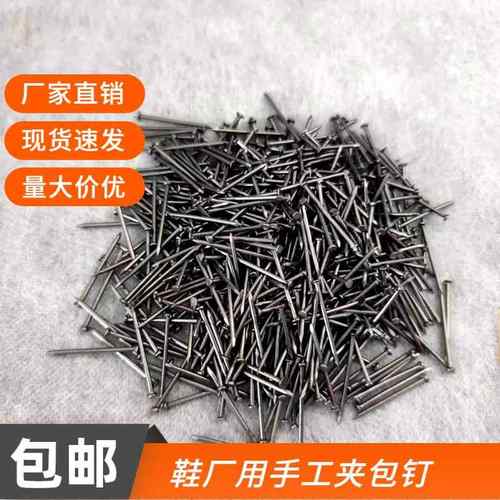 鞋材鞋用手工夹包钉元钉铁钉家用圆钉小洋钉diy木工五金细钉子长