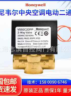 定制电动二通阀中央空调水阀风机盘管VS92C20PP