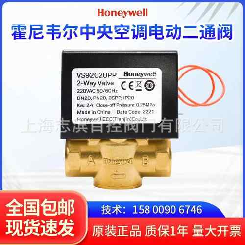 定制电动二通阀中央空调水阀风机盘管VS92C20PP
