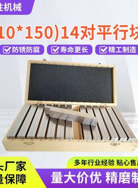 平行垫铁150x10x14-50 14对平行垫块机床平型铁铣床附件