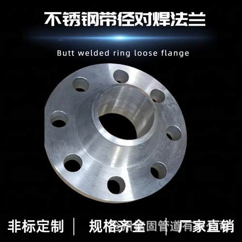 供应AMEB16.9钢制对焊法兰长高径法兰盘不锈钢21DN500PN40RF