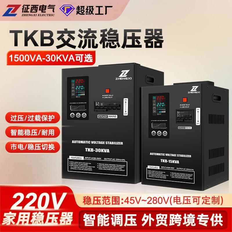 电子式超低压壁挂式稳压器5-30KVA家用单相220V交流稳压电源