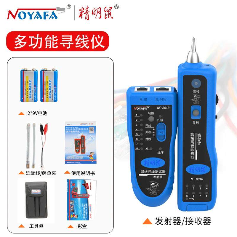 高档精明鼠NF801R/B寻线测线线仪巡线仪仪多功能线检测查线寻器套