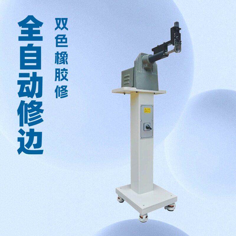 双色橡胶修边机塑胶EVA大底中间毛边修削