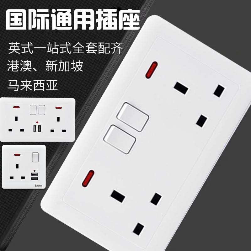 146型英式专用方脚三孔13A插座港版英标电制面板香港澳门灯制开关
