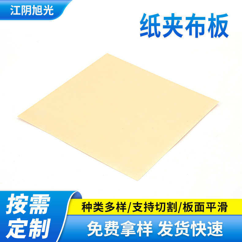 定制纸加布板电器设备绝缘结构零部件皮套板棕色绝缘材料批发,橡塑材料及制品,绝缘板,淘宝优惠券,粉丝福利购,淘宝优惠卷