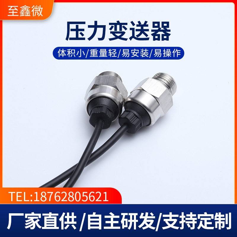 压力变送器水压气压油压液压通用型压力传感器精度内螺纹变送器
