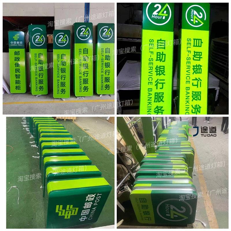 中国邮政储蓄银行灯箱邮政24小时灯箱自助服务灯箱营业时间牌定制