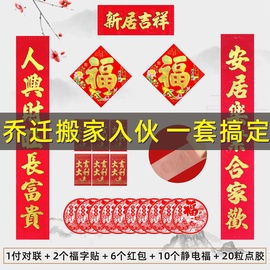 搬家对联乔迁之喜2019新居入宅装饰布置用品入伙大门植绒烫金对联