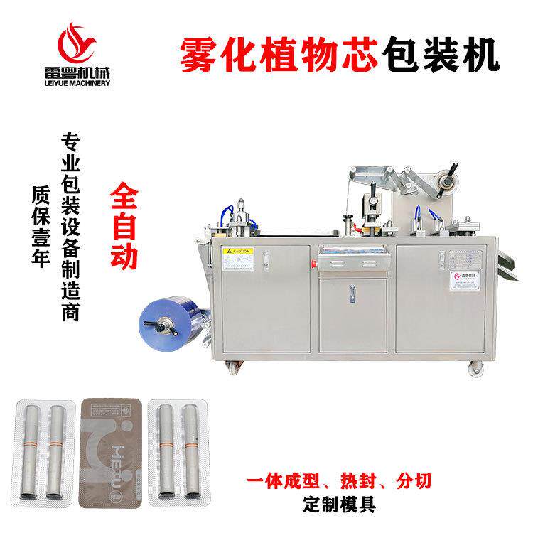 DPP-120电子雾化弹包装机小型实验型烟弹胶囊机泡罩机厂家