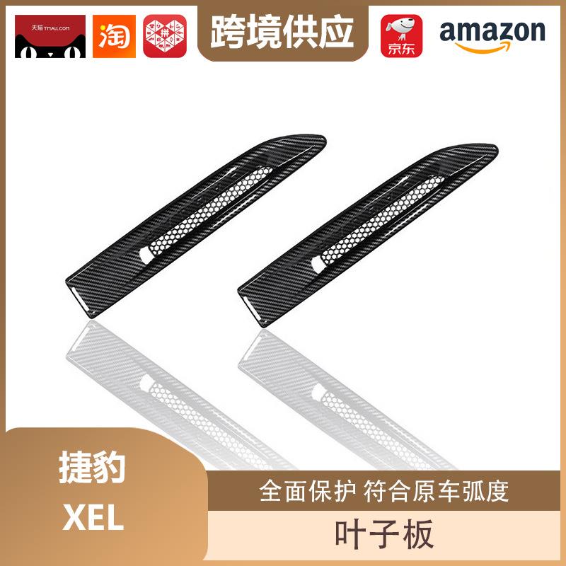 丽宝斯适用于捷豹XEL叶子板XFL侧标F-PACE侧出风口车身贴装饰碳纤