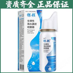 银领生理性鼻腔海水喷雾器成人洗鼻水洗鼻器鼻塞鼻痒鼻通喷雾60ml