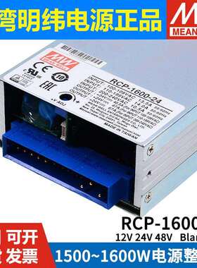 明纬RCP-1000/1600/2000W开关电源12V24V48V可调PFC机架前置电源