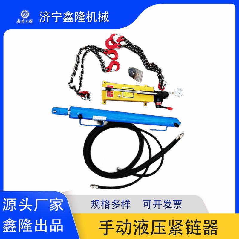 YJLQ-1手动液压紧链器刮板机10T用手动紧链器 拉线器网线线槽穿管