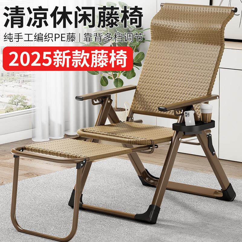 躺椅2025新款坐睡两用藤椅家用阳台休闲 折叠午休可携式懒人久坐