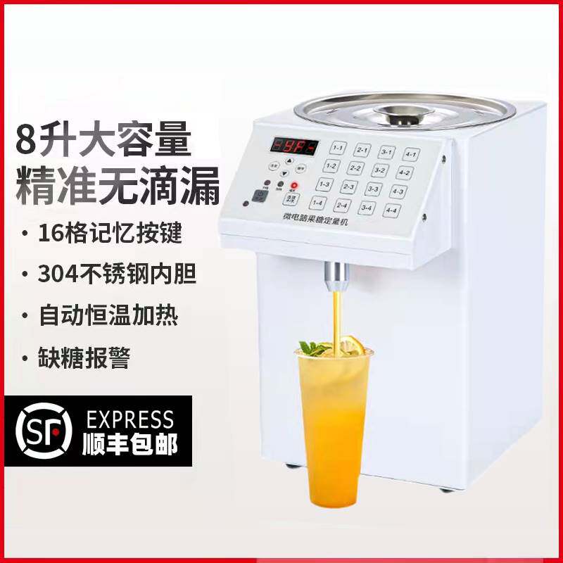 奶茶店全自动果糖机定量机16格果糖机
