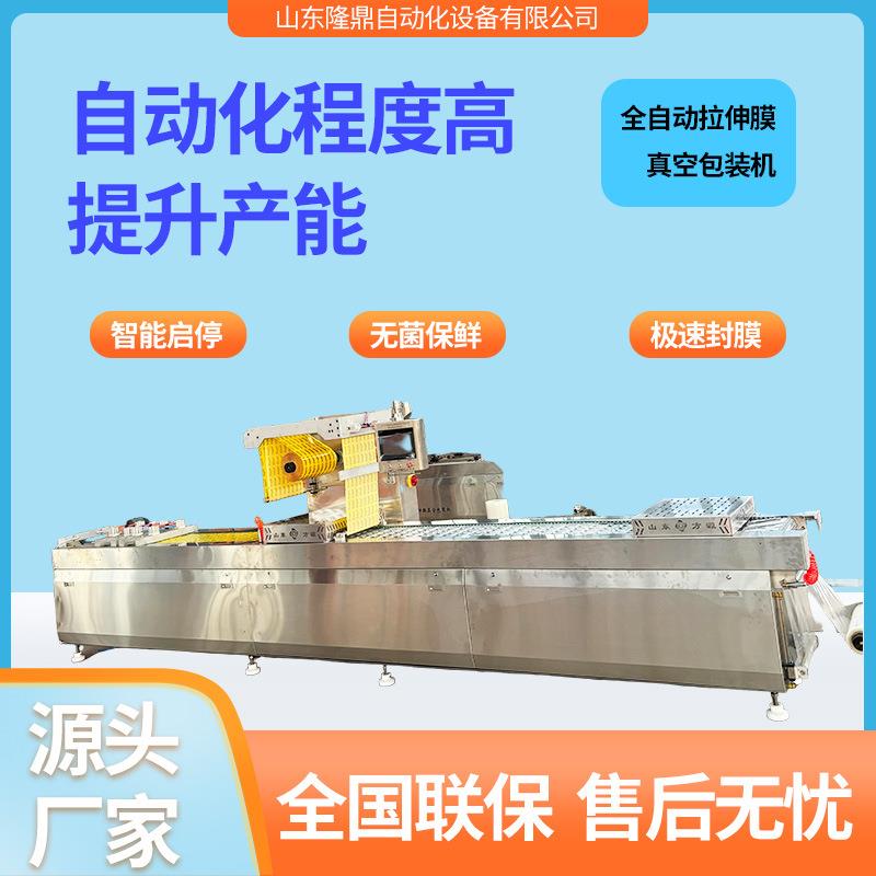 扇贝肉拉伸膜真空包装机香辣蟹真空包装设备全自动大产量包装线