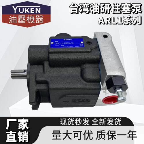 ARL1-8-FR01A-10台湾YUKEN油研ARL1-6/12/ARL1-16-FR01S-10柱塞泵
