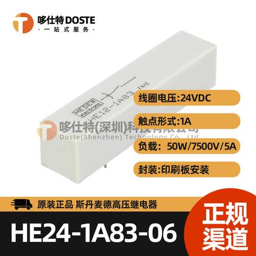 斯丹麦德HM系列HM24-1A83-06高压干簧继电器 MEDER 1常开10KV 24V