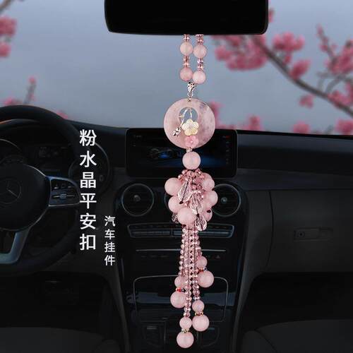 汽车挂件车内吊饰创意高档水晶玉石保平安车载挂件后照镜车内吊饰