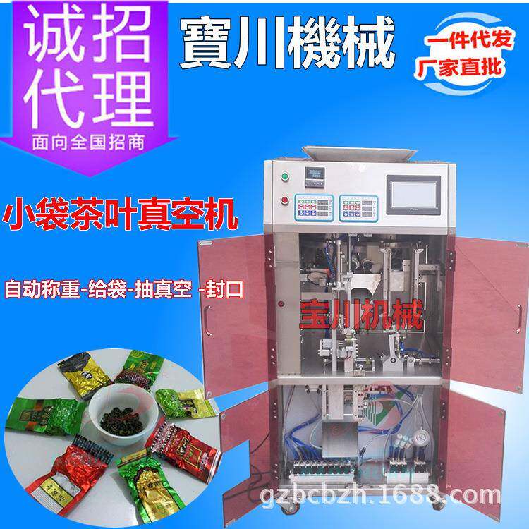 全自动茶叶真空包装机,小袋茶叶真空包装机,铁观音真空包装机厂家
