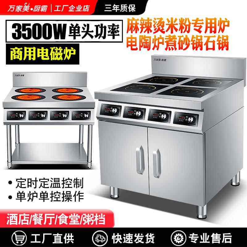 商用凹面电磁炉多头3500W大功率四六八头电陶炉4眼麻辣烫电磁炉灶