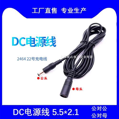 0.3平方DC5521电源延长线5.5*2.1公对公公对母转接线dc双公头圆孔