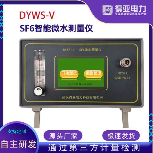 SF6微水测量仪SF6智能微水微水分析仪六氟化硫微水测量高精度测量