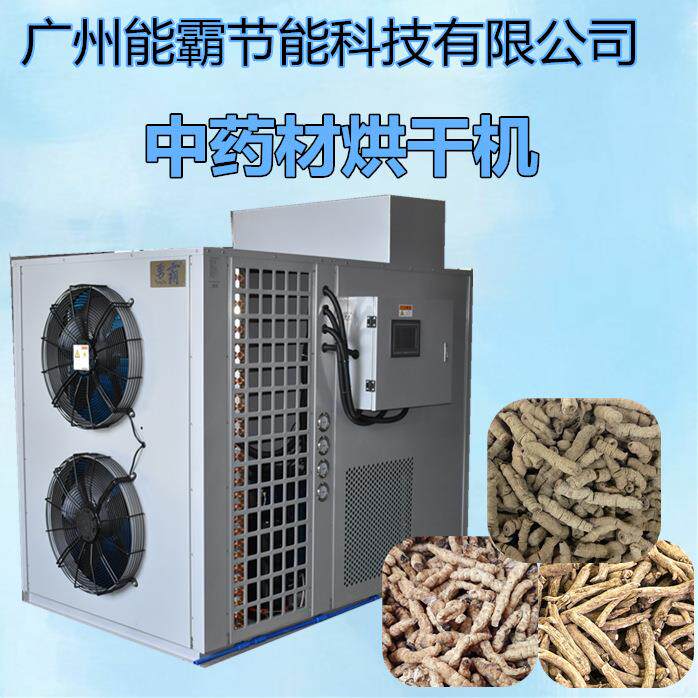 中药材烘干机大型中药材烘干机箱空气能热泵药材烘干机厂家销售