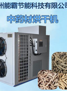 中药材烘干机设备大型热风循环中药材烘箱空气能中药材干燥机