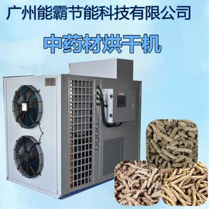 厂家直销热泵中药材烘干机新款空气能中药材烘干设备