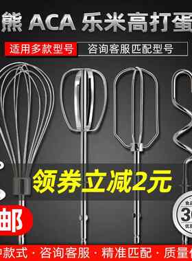 九阳乐米高电动打蛋器配件12线打蛋头搅拌棒4线棒不锈钢和面