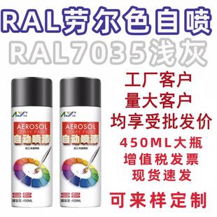 劳尔色自喷漆RAL7035机电箱修补漆机柜控制箱7032文件柜手摇喷漆