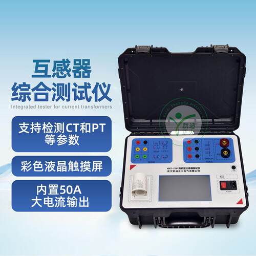 互感器变比极性综合测试仪CT/PT伏安特性校验仪互感器特性测试