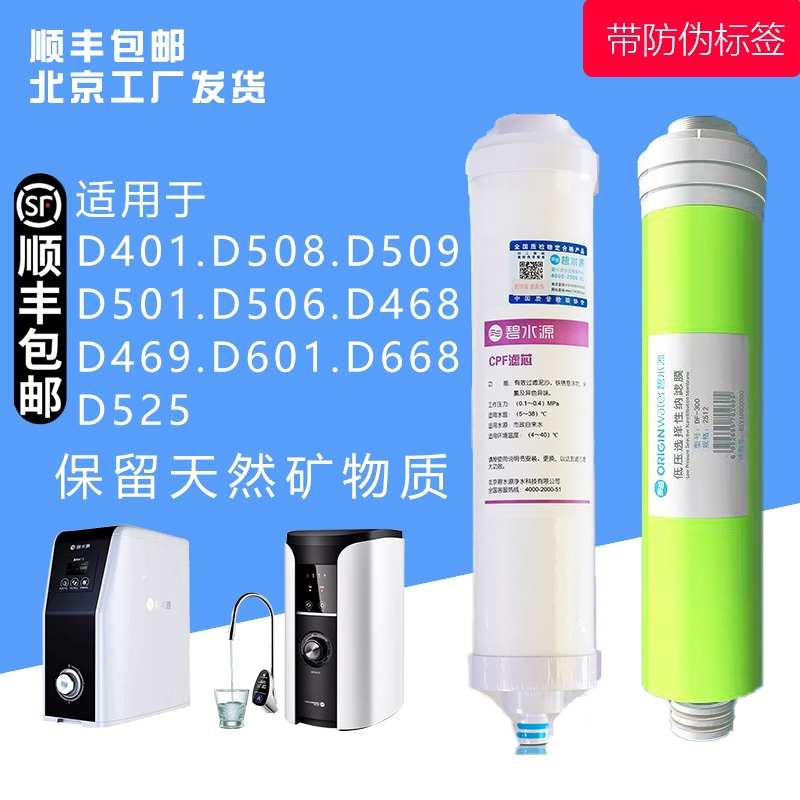 碧水源净水器滤芯CPFDF纳滤膜D509D601D401D506D508迷你水厂2D468