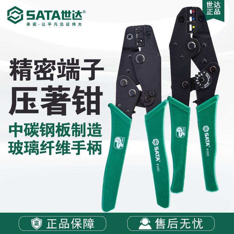 世达工具压接钳电脑端子压著钳压端钳网络钳6寸-10寸91101-91109