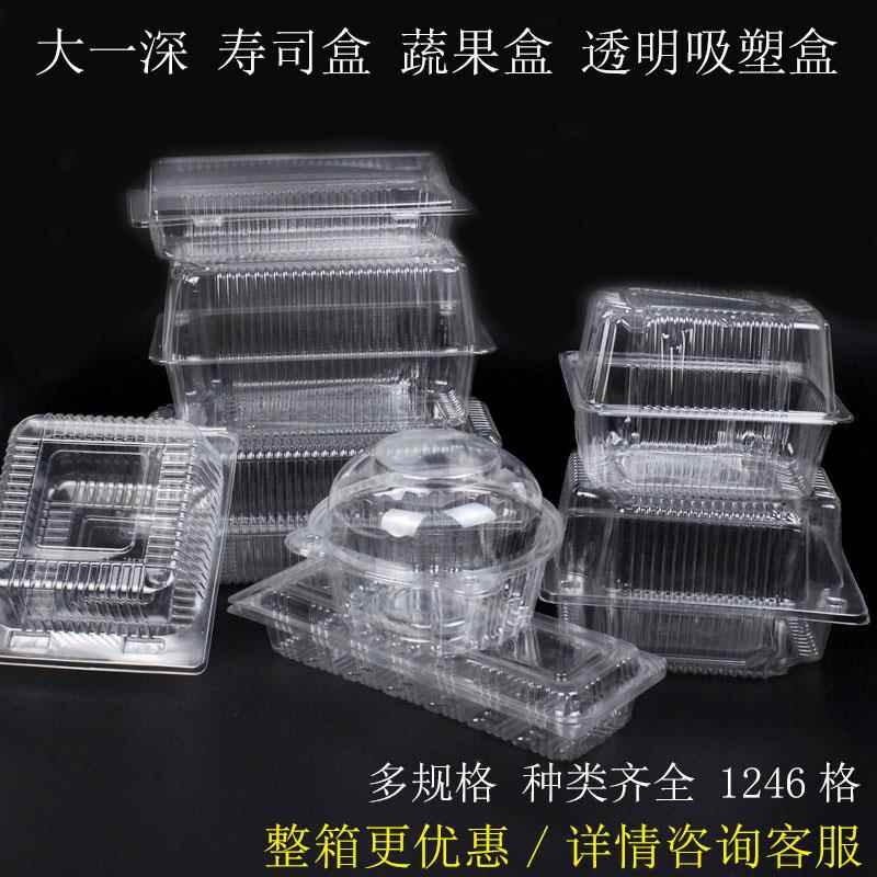 大一深寿司蔬菜水果羊肉片草莓雪媚娘打外卖包装吸塑盒包邮100个