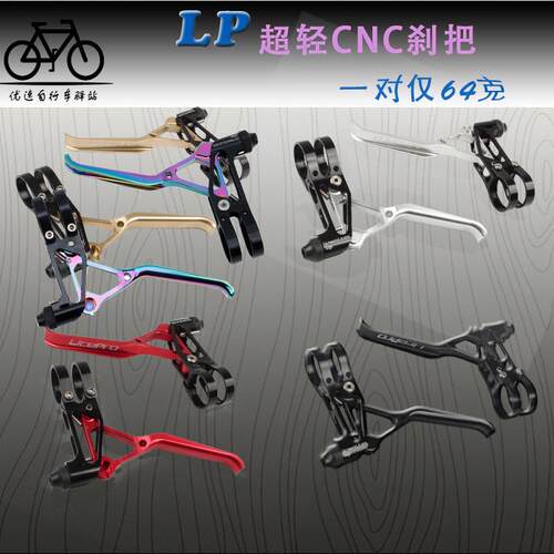 litepro手煞车 V煞车把手 LP超轻CNC折叠车 公路车 小轮车登山车V