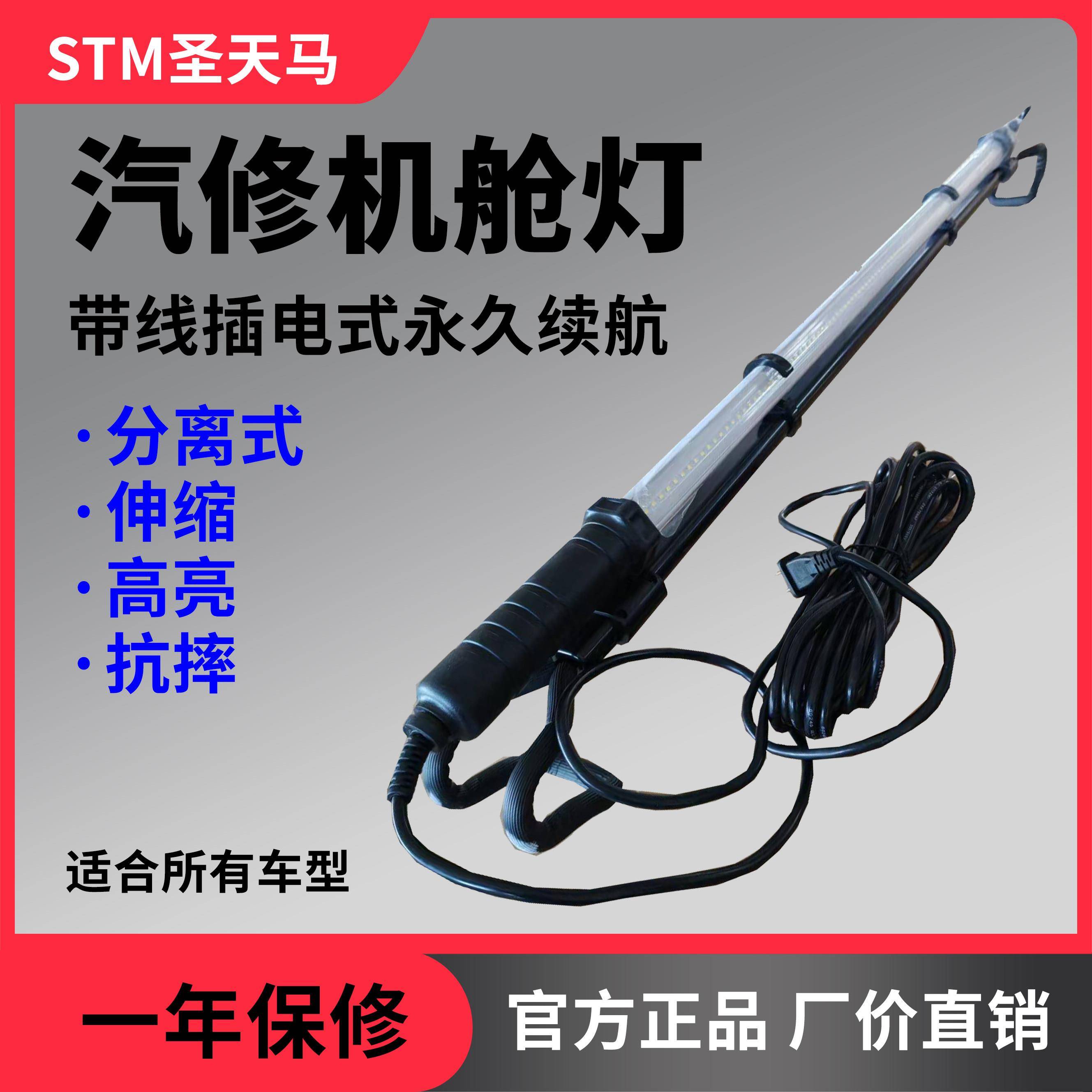 圣天马led引擎盖发动机盖机舱灯维修汽修抗摔多功能灯检修工作灯