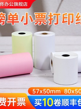 德佟DP30S宽热敏小票纸地磅单热敏收银纸蓝色 红色 黄色彩色便携