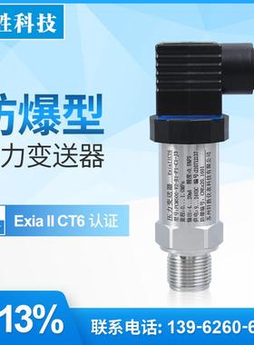PCM500 高精度4-20mA ExiaIICT6本安型压力变送器压力传感器