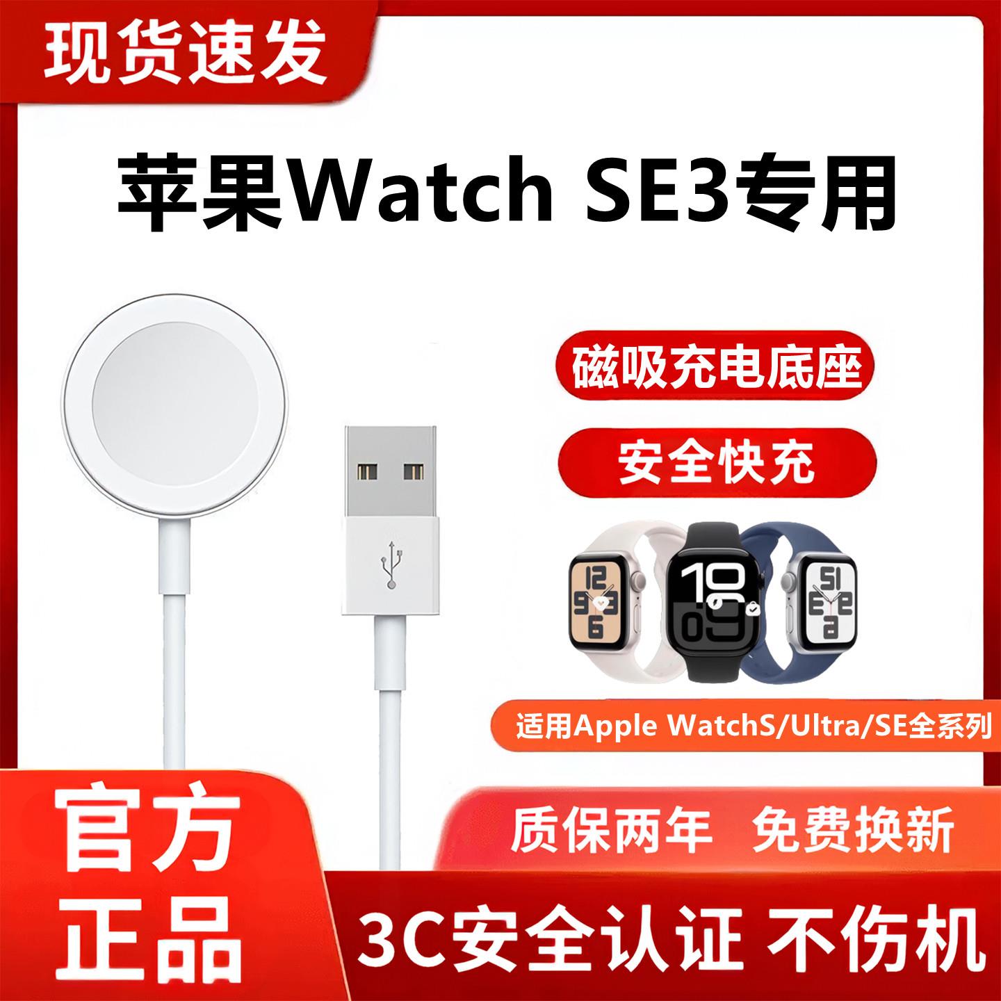 适用苹果Watch SE3充电器原装快充苹果Watch SE3无线磁吸充电底座苹果手表Watch SE3充电线