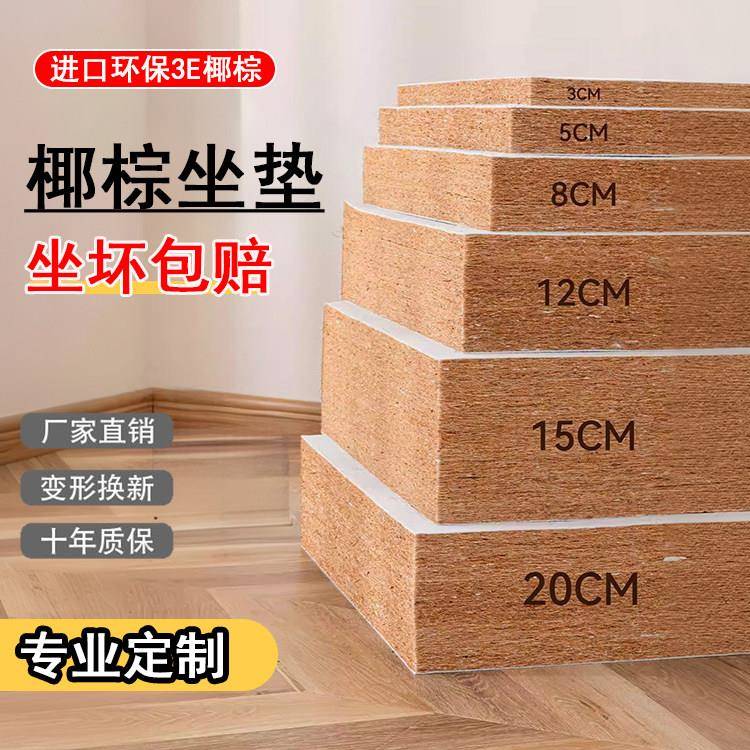 3E天然椰棕坐垫实木沙发垫硬垫榻榻米床垫加硬沙发椅子坐垫定制