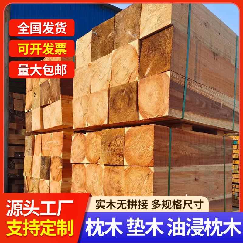 枕木垫木设备矿用轨道枕木工地船厂枕木建筑木方跳板