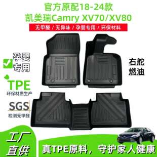 适用18-24款丰田凯美瑞Camry XV70/XV80右舵燃油版TPE汽车脚垫