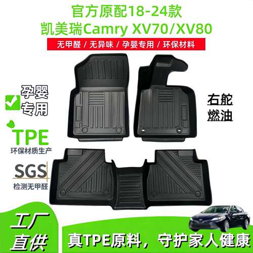 适用18-24款丰田凯美瑞Camry XV70/XV80右舵燃油版TPE汽车脚垫