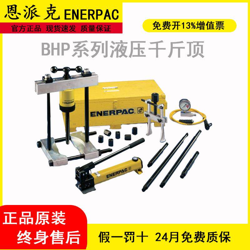 美国恩派克ENERPAC千斤顶油缸BHP系列型号BHP1752GBHP551G柱塞图片