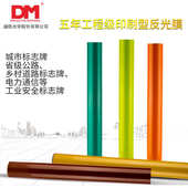 道明厂家直销dm工程亚克 反光膜级dm5200力工程标志牌反光膜级